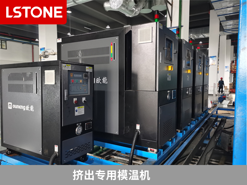 擠出專用模溫機
