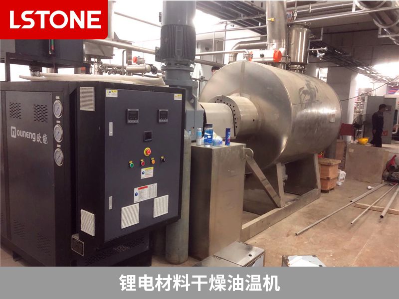 鋰電材料干燥油溫機(jī)