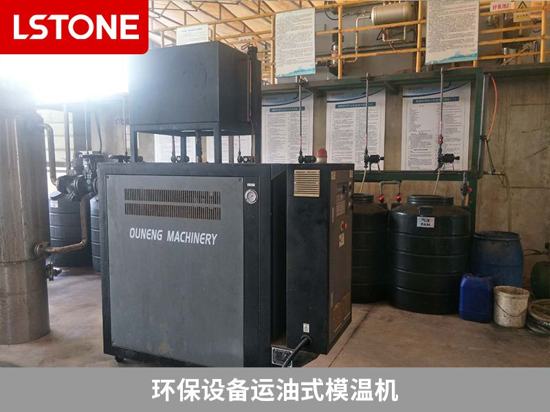環(huán)保設(shè)備運油式模溫機